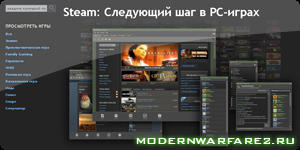 Modern Warfare 2 - Steam запрещает ключи Modern Warfare 2, купленные у "нелегальных продавцов"