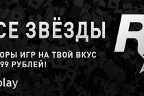 Бандлы игр Rockstar Games от 399 рублей!