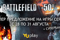 Суперпредложение на игры серии Battlefield!