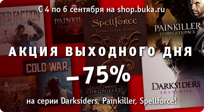 Новости - Распродажа от БУКИ на все выходные! Скидки 75%